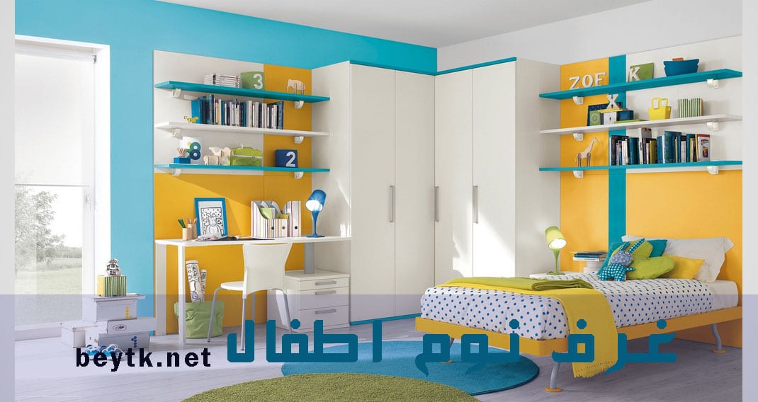 ألوان غرف نوم الأطفال تناسب الجنسين ألوان غرف نوم الأطفال تناسب الجنسين