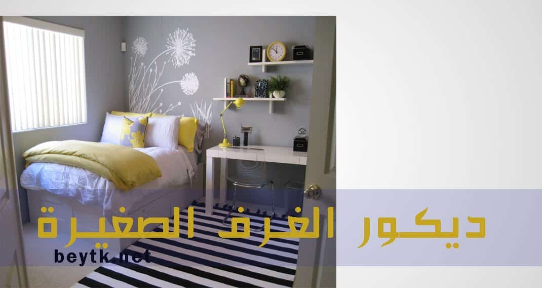 ديكورات للغرف