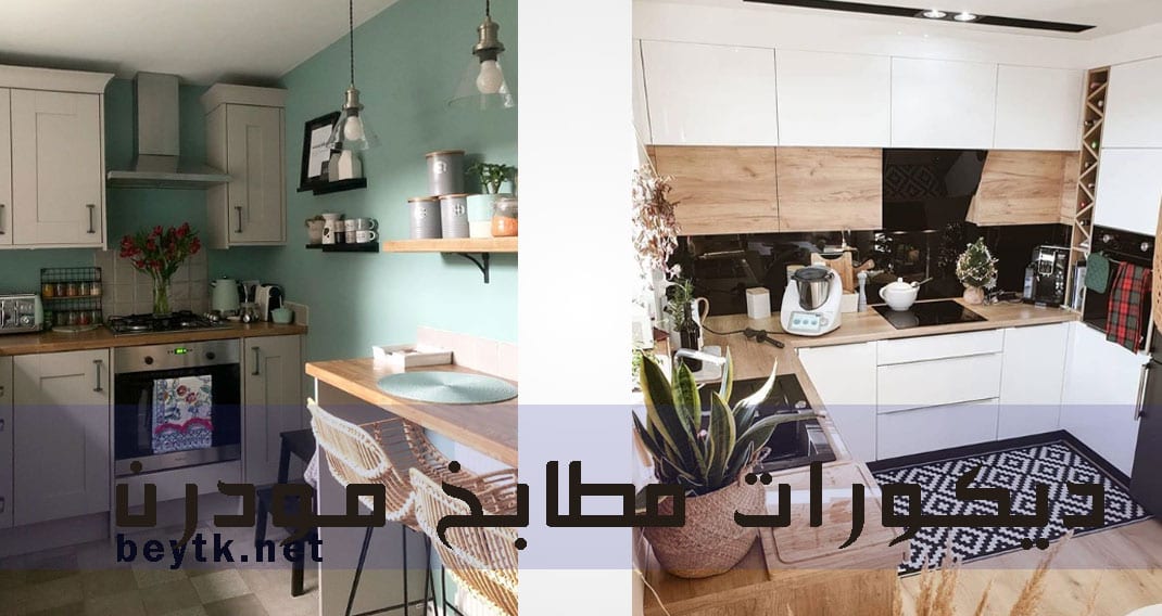 ديكورات مطابخ مودرن و كلاسيك مميزة وجديدة لكل اجزاء المطبخ بالصور