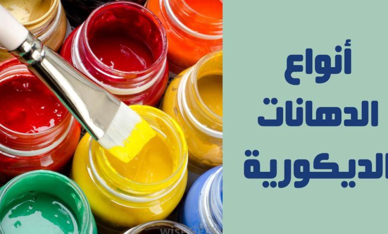 أحدث 4 أنواع الدهانات الديكورية قطيفة، سبورة، ميتاليك، حجري أحدث 4 أنواع الدهانات الديكورية قطيفة، سبورة، ميتاليك، حجري