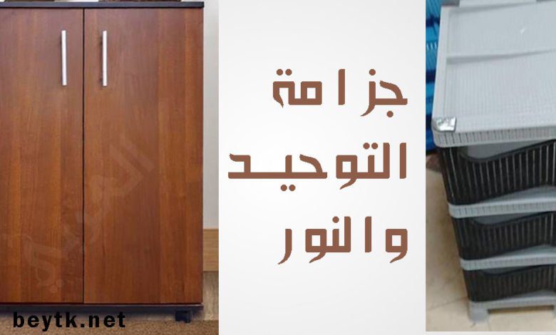 أسعار وصور جزامة التوحيد والنور و 6 نصائح لاختيار الجزامة