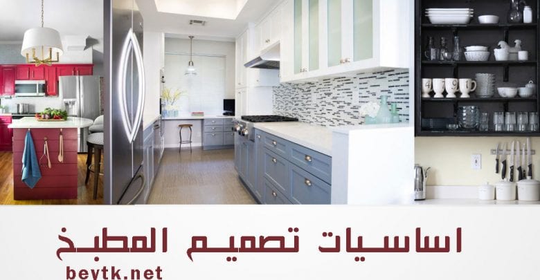 اساسيات تصميم المطابخ و اهمية مثلث عمل المطبخ بيتك أونلاين اساسيات تصميم المطابخ و اهمية مثلث عمل المطبخ بيتك أونلاين
