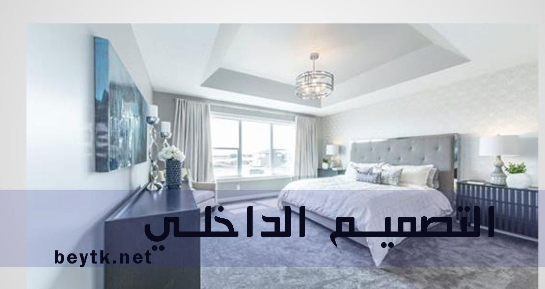 الفرق بين التصميم الداخلي الحديث والتصميم الداخلي البسيط الفرق بين التصميم الداخلي الحديث والتصميم الداخلي البسيط